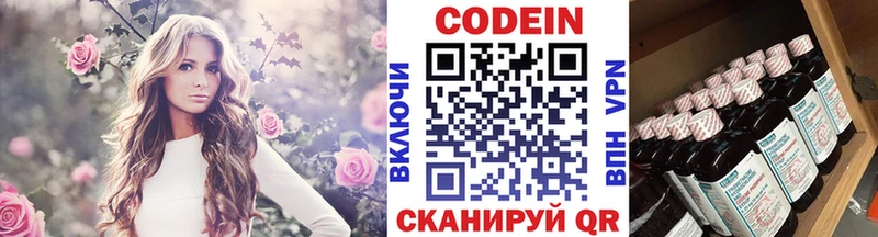 Codein напиток Lean (лин)  Пролетарск 